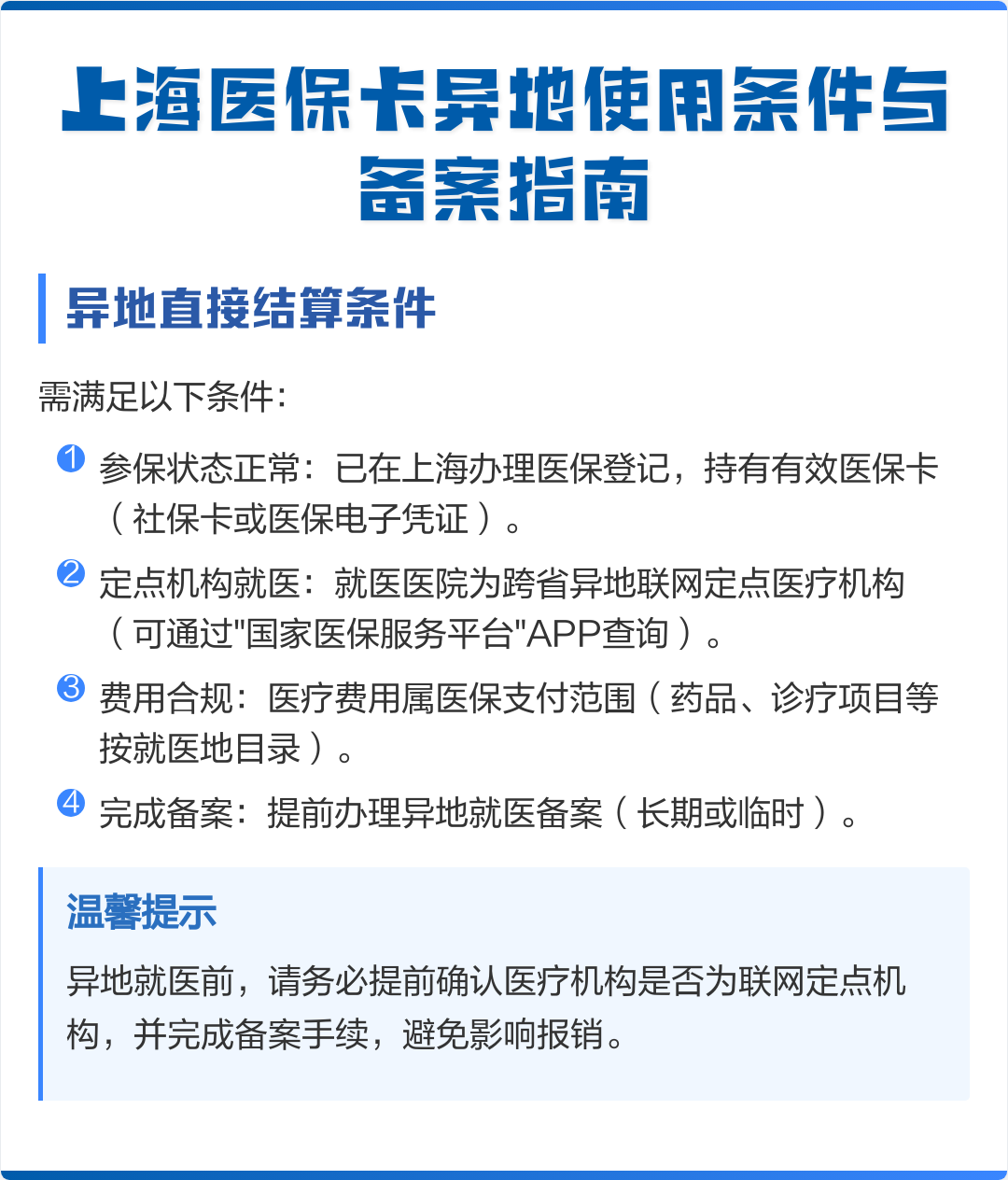 梨树县最新上海哪有套医保卡的方法分析(最方便真实的梨树县上海哪有套医保卡的地方方法)